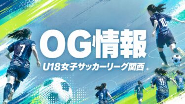 日ノ本学園OGの中村優那がちふれASエルフェン埼玉へ　中京大学初のWEリーガーに